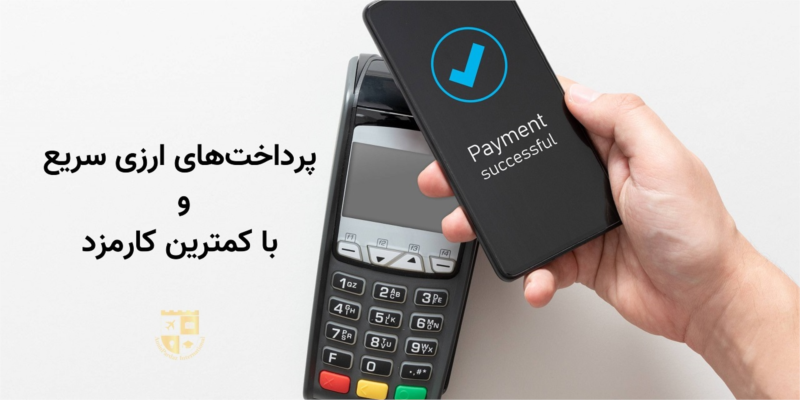 پرداخت‌های ارزی سریع و ارزان برای ثبت‌نام آزمون‌ها و شهریه دانشگاه با امین پرداز اینترنشنال